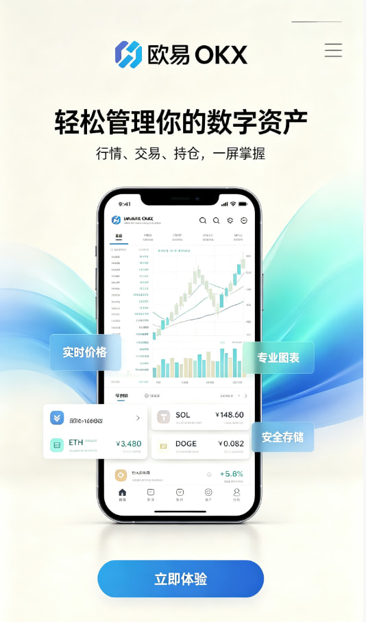 欧交易所app安装攻略配图一